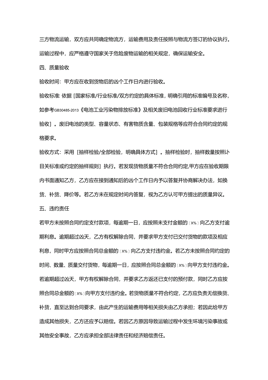 再生资源回收公司废旧电池采购合同.docx_第3页