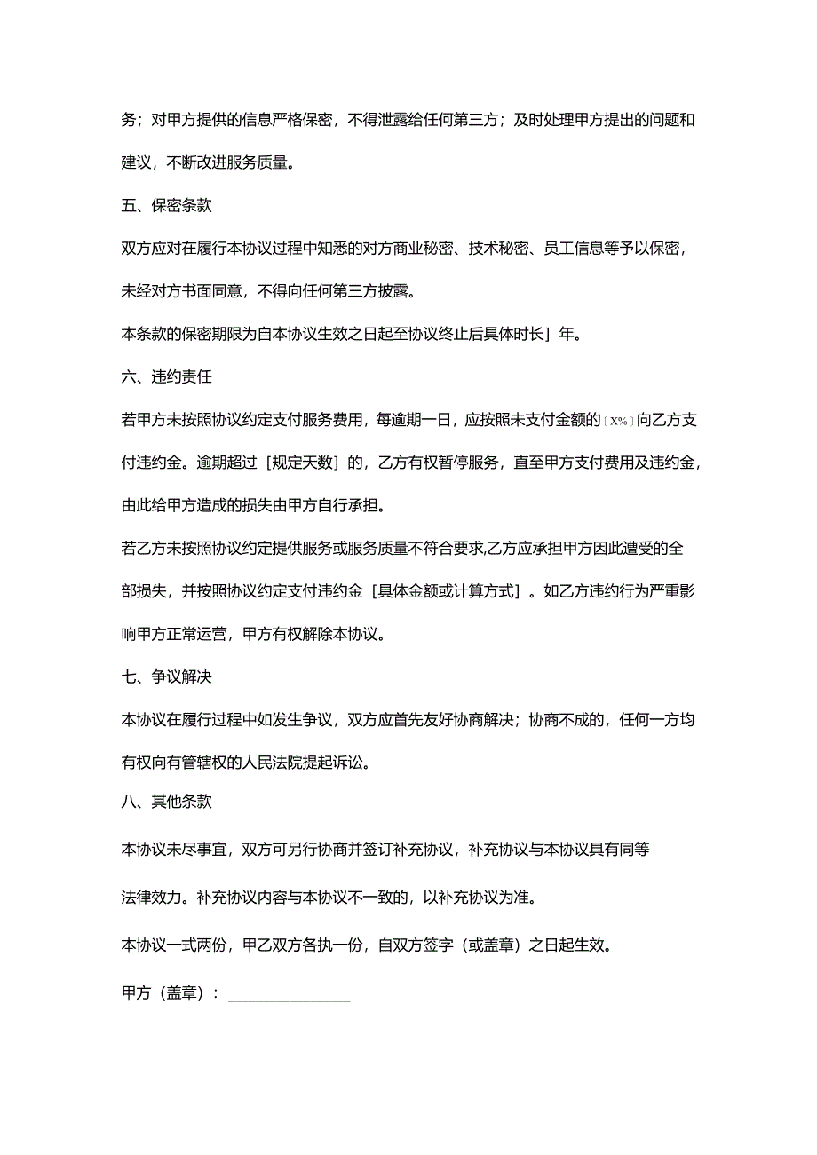 人力资源劳务外包服务协议.docx_第3页