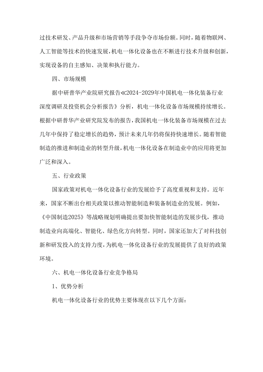 2024年机电一体化设备行业市场规模及发展趋势分析.docx_第2页