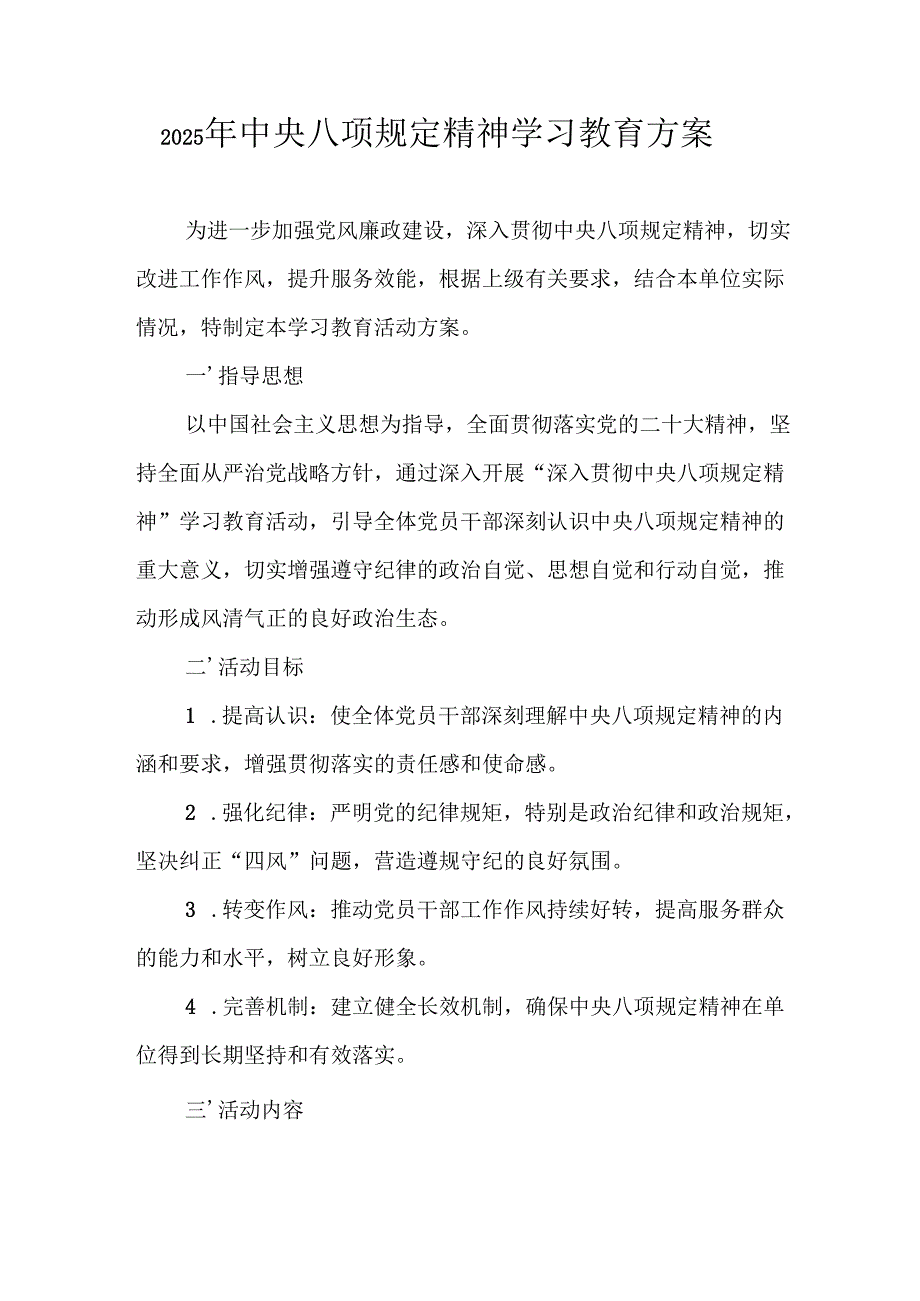 乡镇开展2025年中央八项规定精神学习教育工作实施方案 汇编8份.docx_第1页