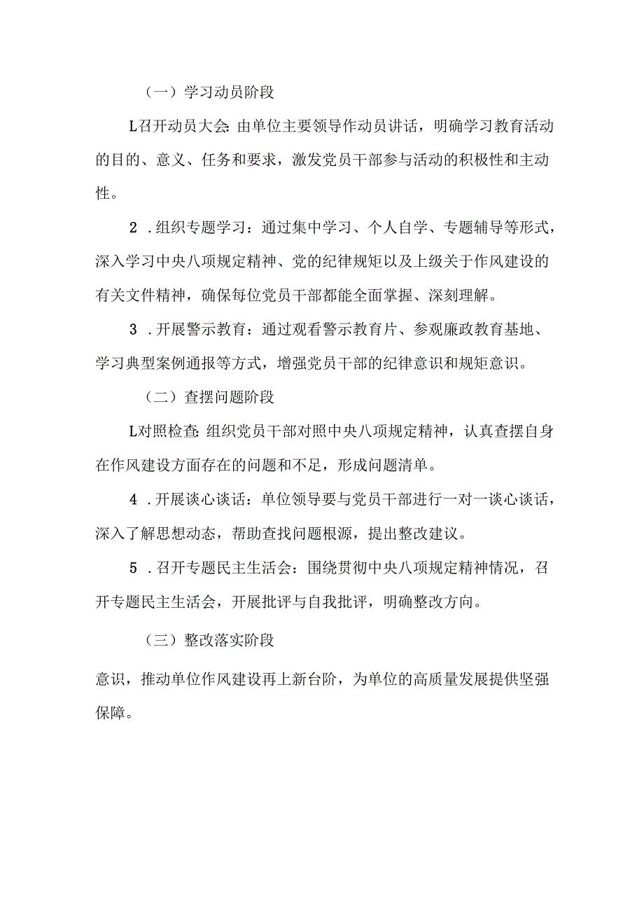 乡镇开展2025年中央八项规定精神学习教育工作实施方案 汇编8份.docx_第2页