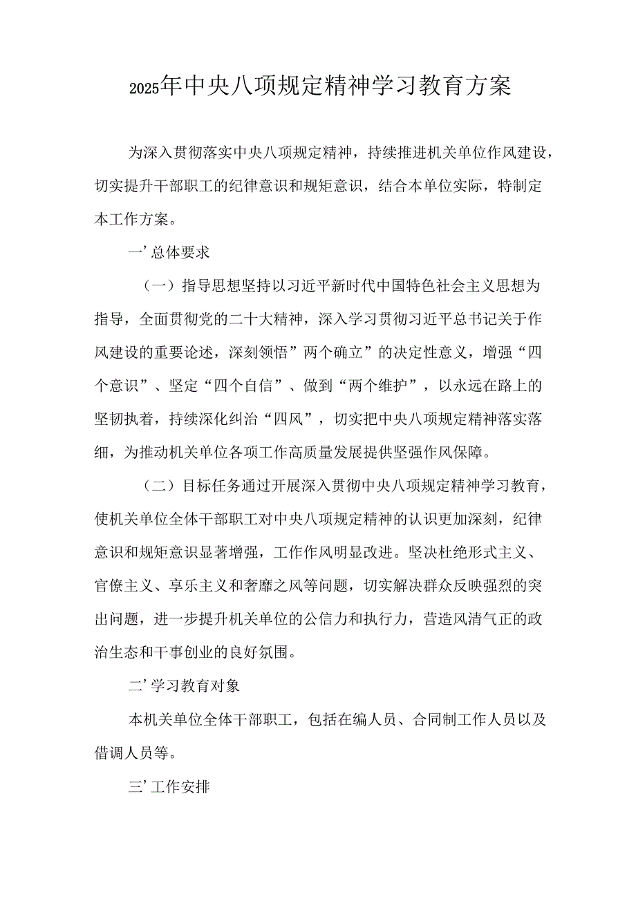 乡镇开展2025年中央八项规定精神学习教育工作实施方案 汇编8份.docx_第3页