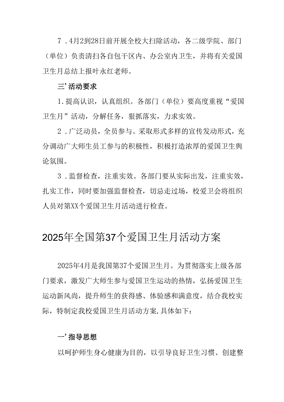 2025年开展《全国第37个爱国卫生月》活动工作方案 （6份）_77.docx_第2页