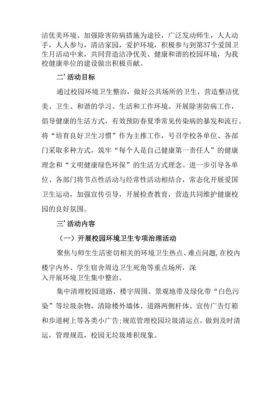 2025年开展《全国第37个爱国卫生月》活动工作方案 （6份）_77.docx_第3页
