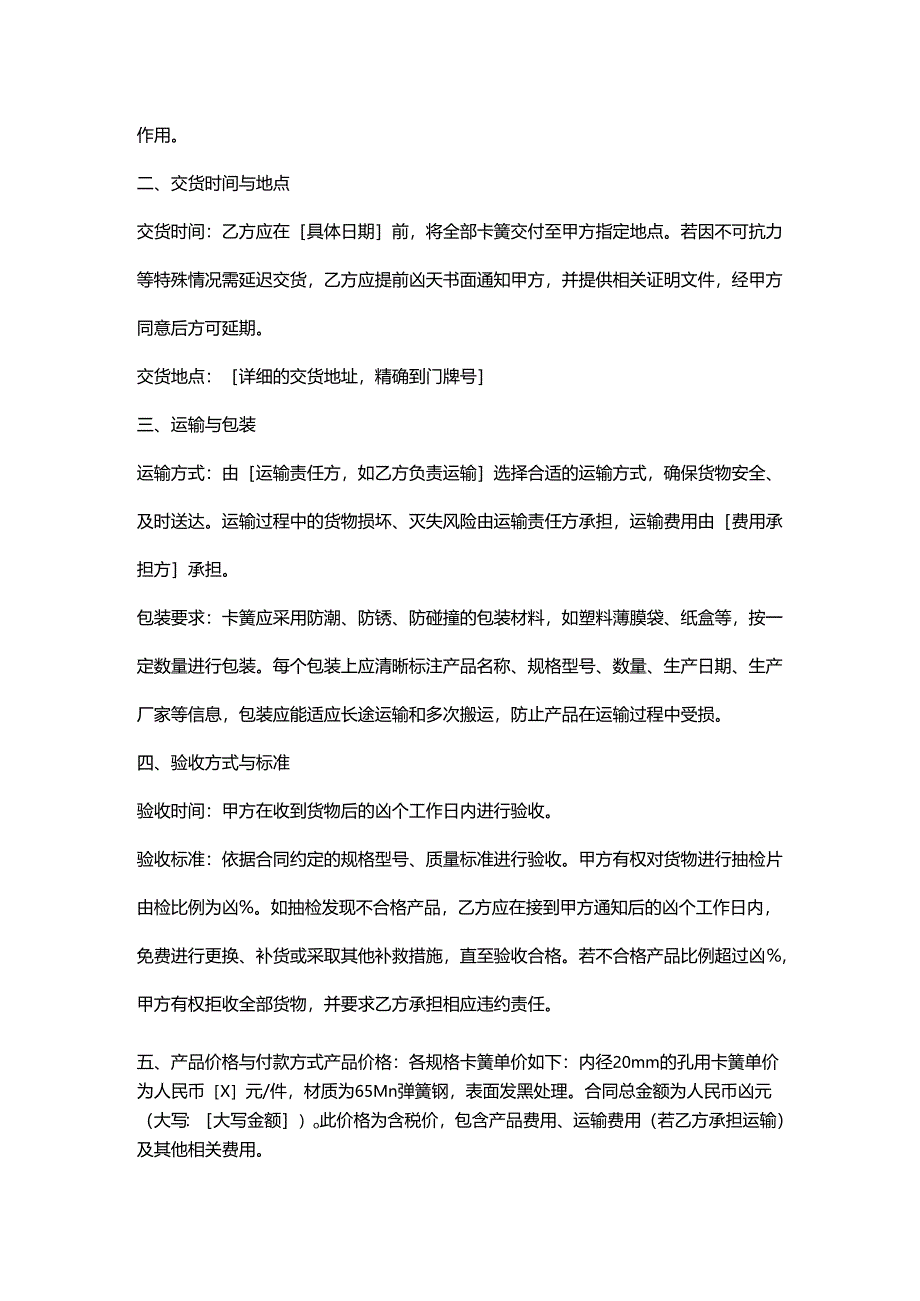 五金机电公司卡簧采购合同.docx_第2页