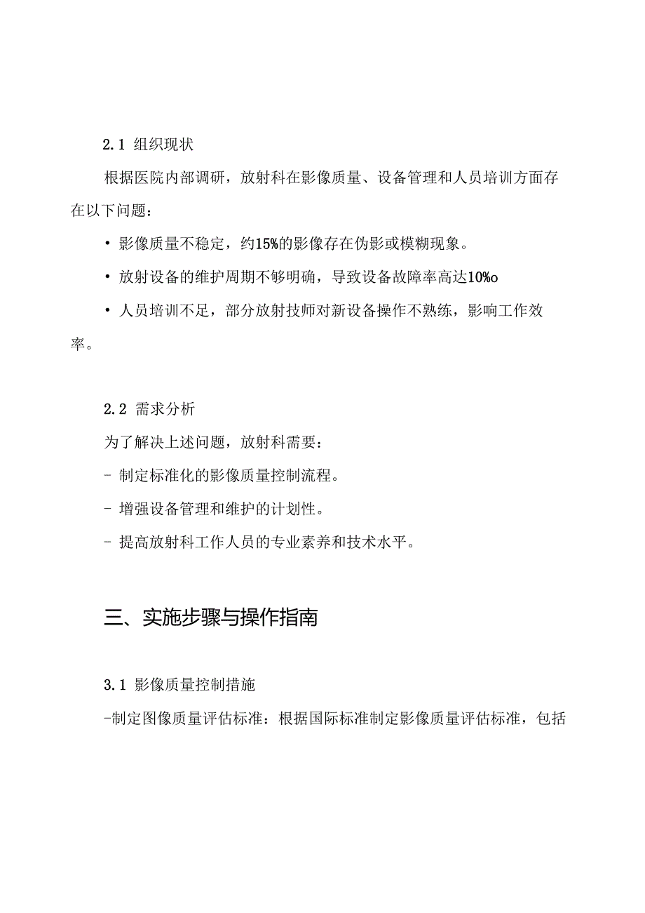 医院放射科质量管理和质量控制改进措施方案.docx_第2页