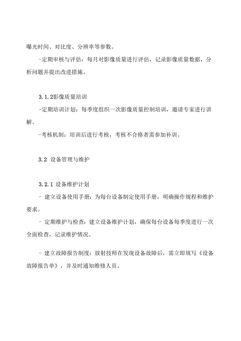 医院放射科质量管理和质量控制改进措施方案.docx_第3页
