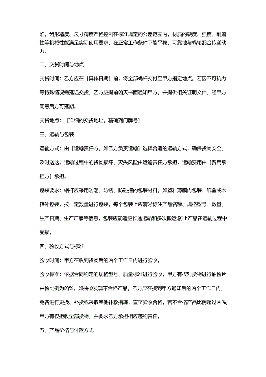 五金机电公司蜗杆采购合同.docx_第2页