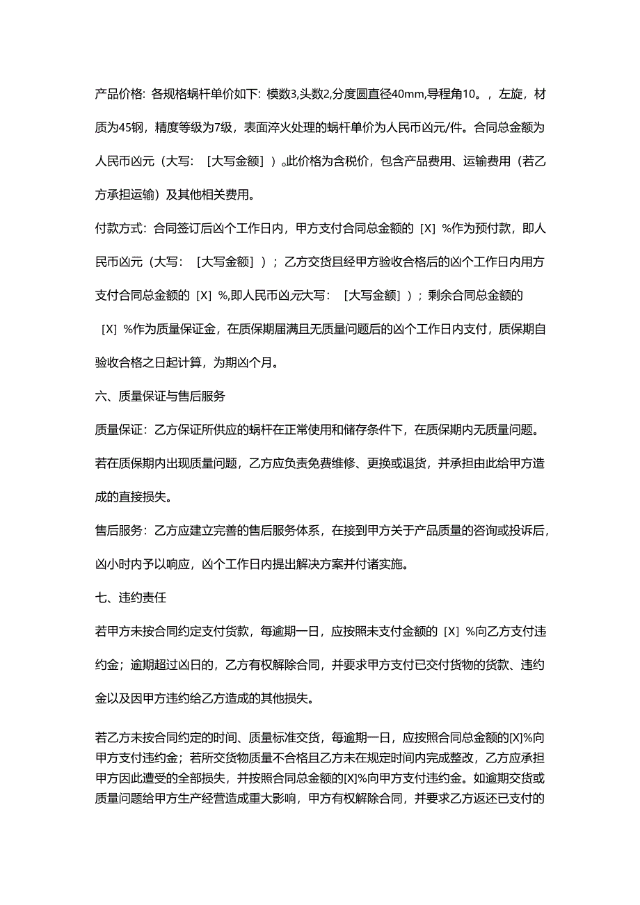 五金机电公司蜗杆采购合同.docx_第3页