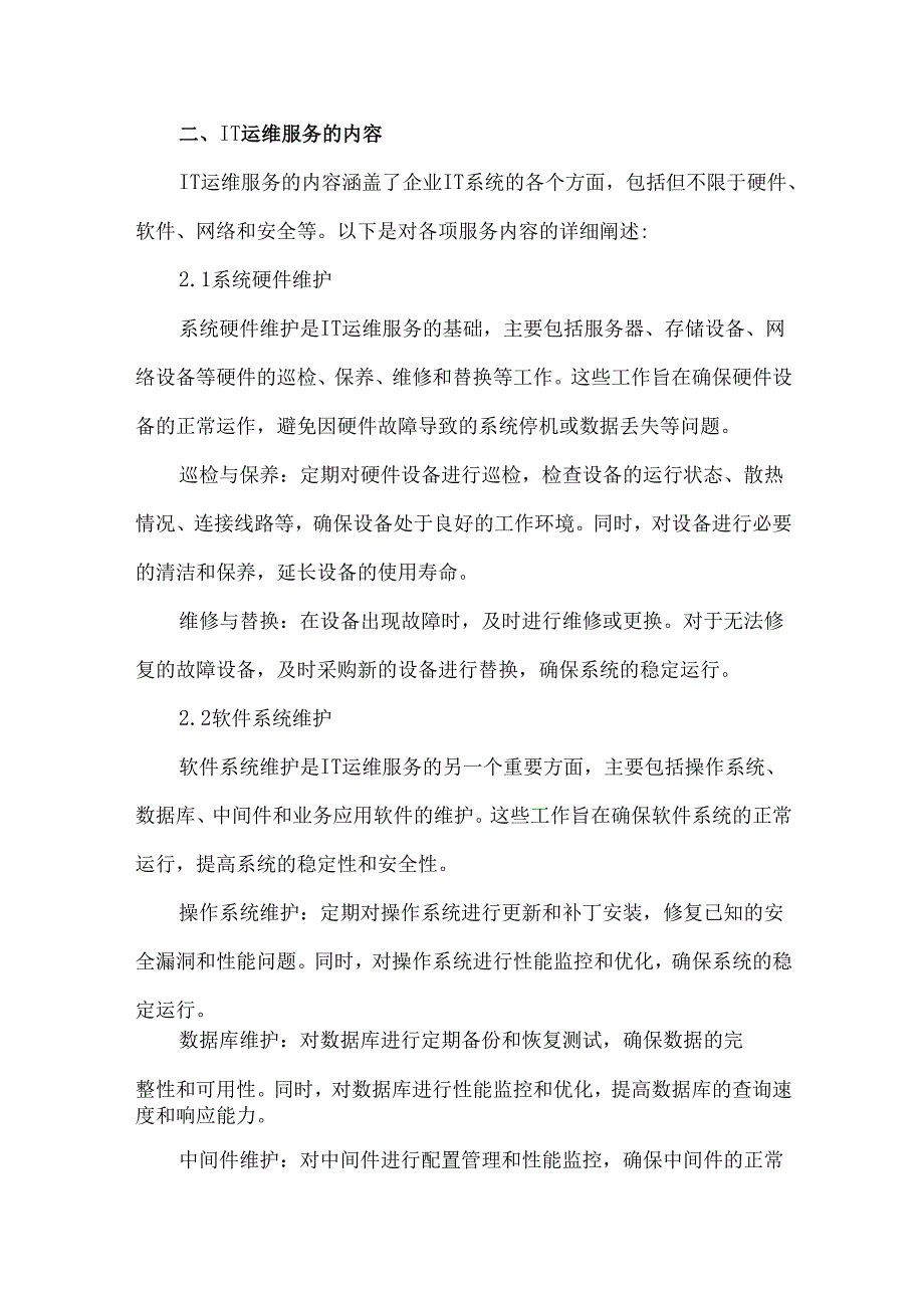 IT运维服务方案模版.docx_第2页