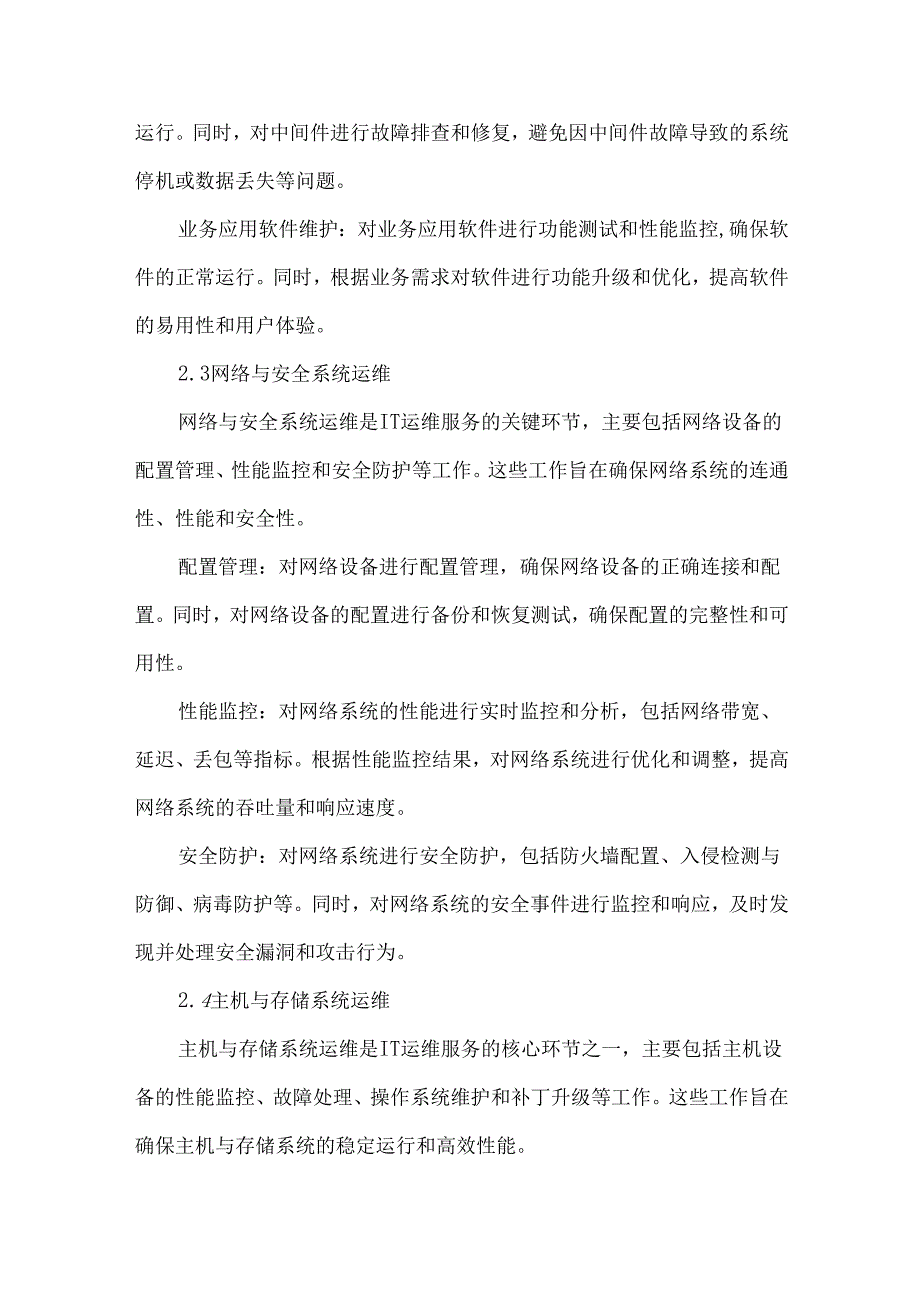 IT运维服务方案模版.docx_第3页