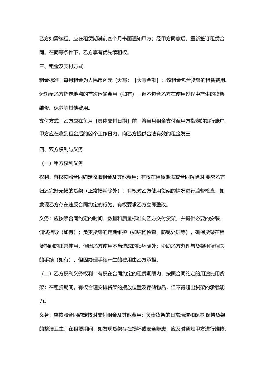 再生资源回收公司货架租赁合同.docx_第2页