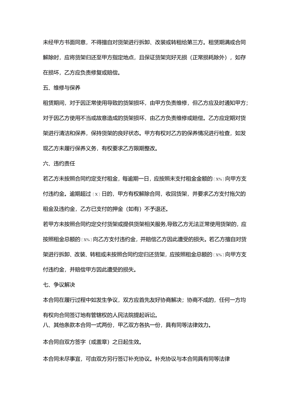 再生资源回收公司货架租赁合同.docx_第3页
