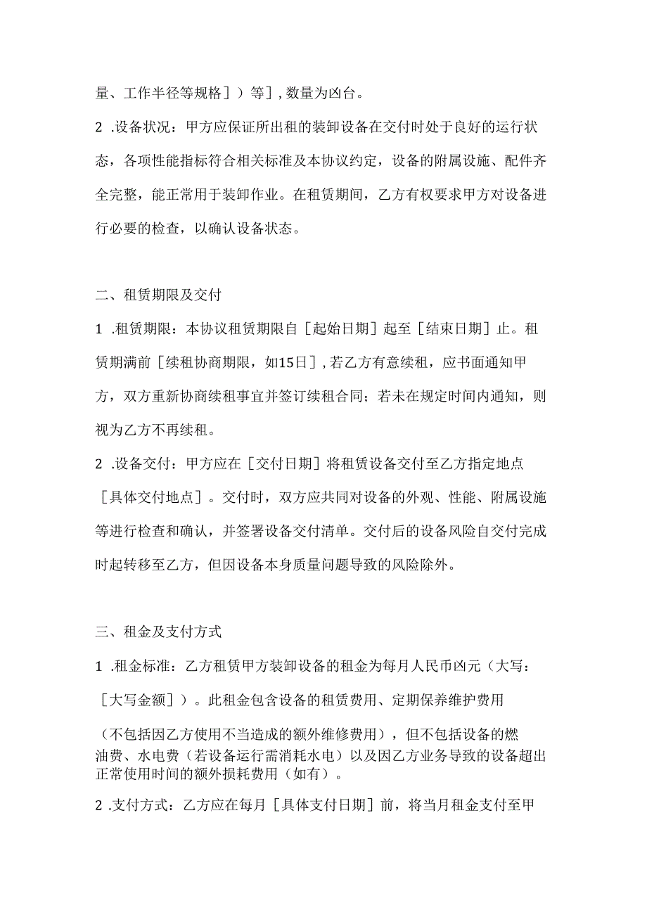 人力资源服务装卸设备租赁服务协议.docx_第2页