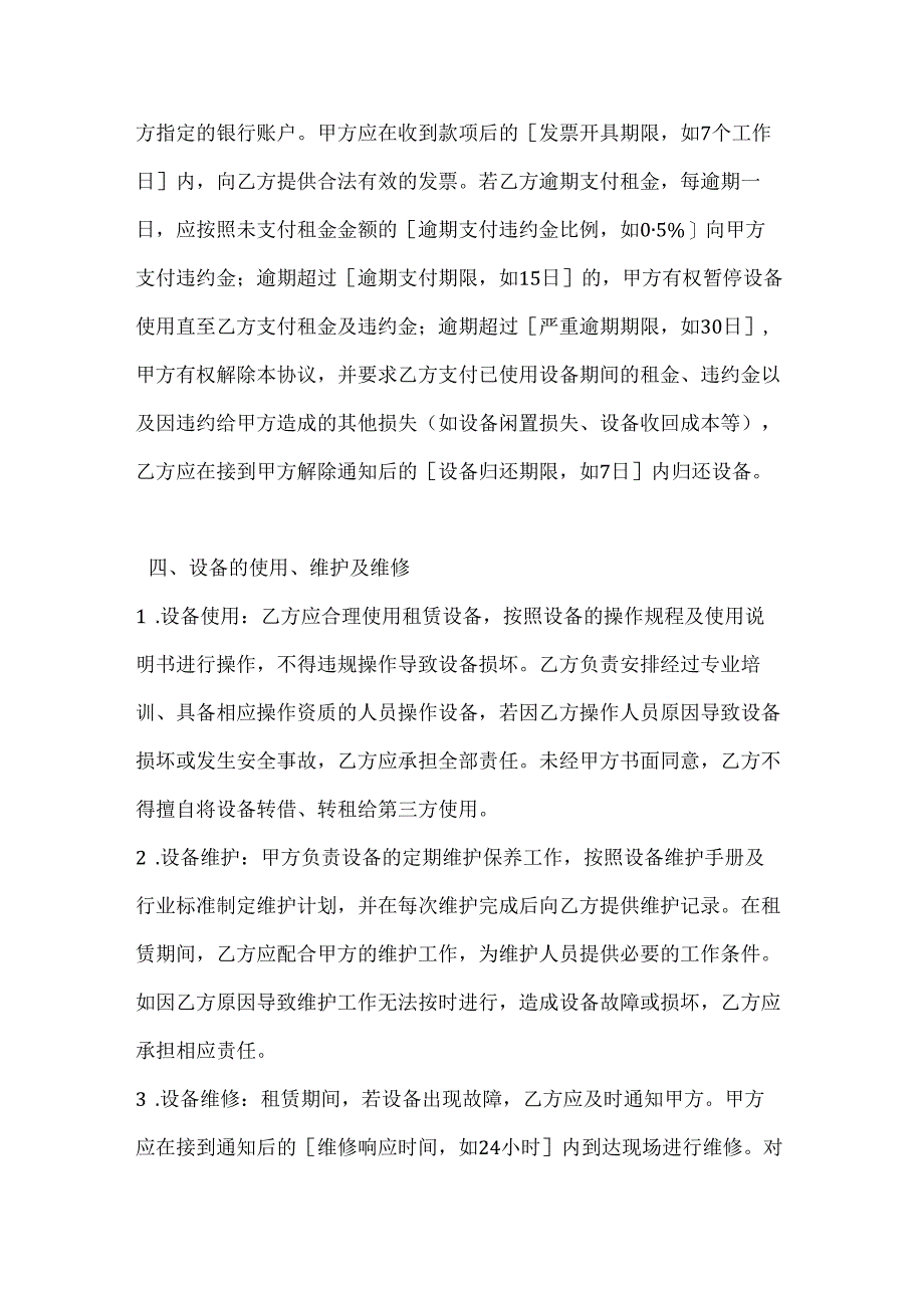 人力资源服务装卸设备租赁服务协议.docx_第3页