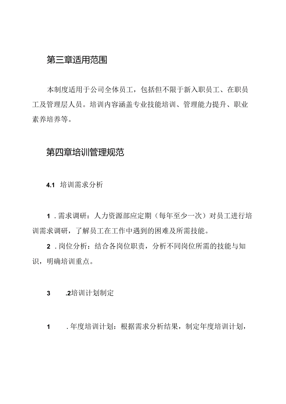 从业人员培训制度.docx_第2页