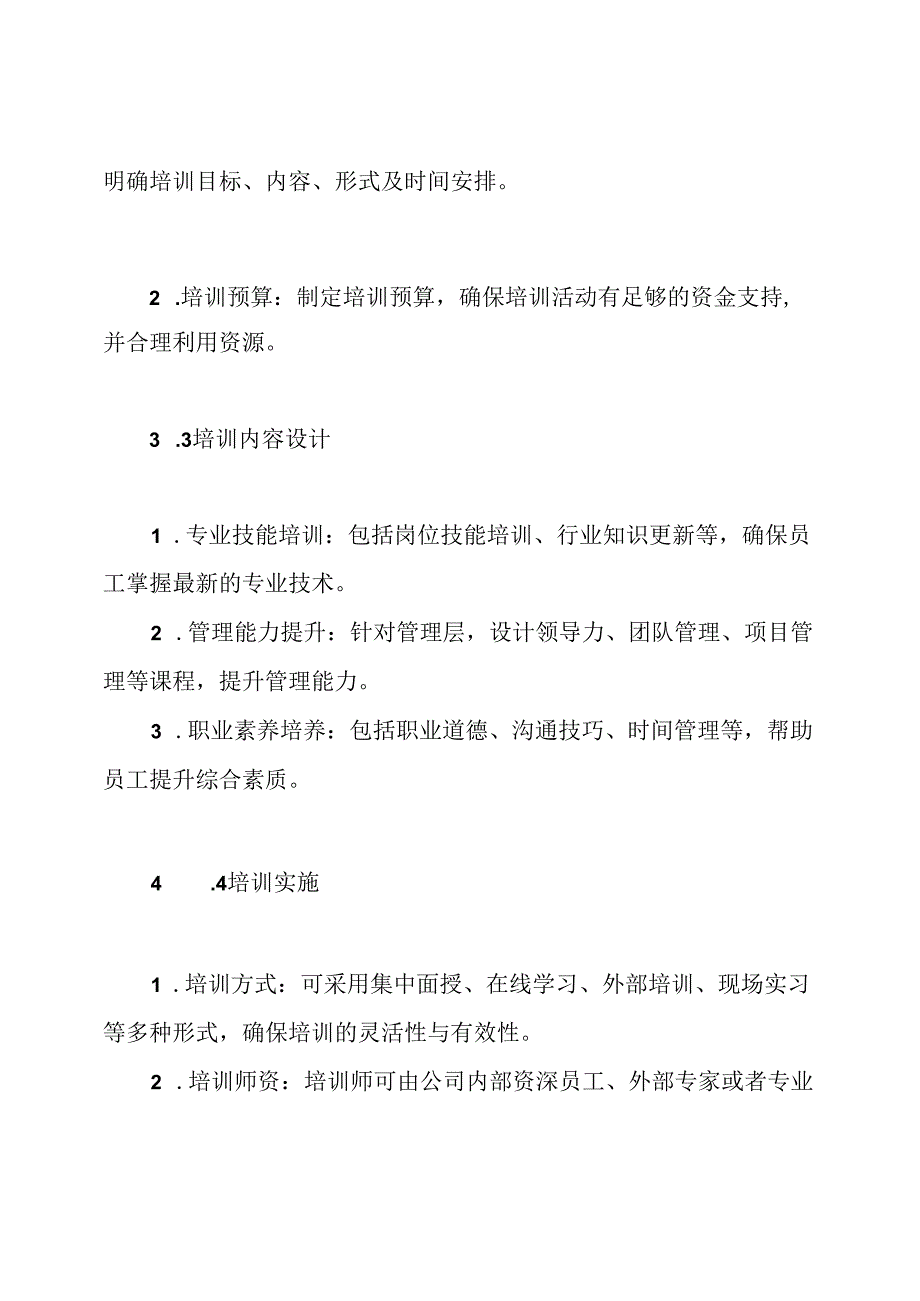 从业人员培训制度.docx_第3页