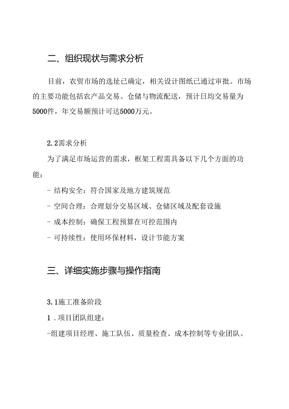 农贸市场框架工程施工组织设计方案.docx_第2页