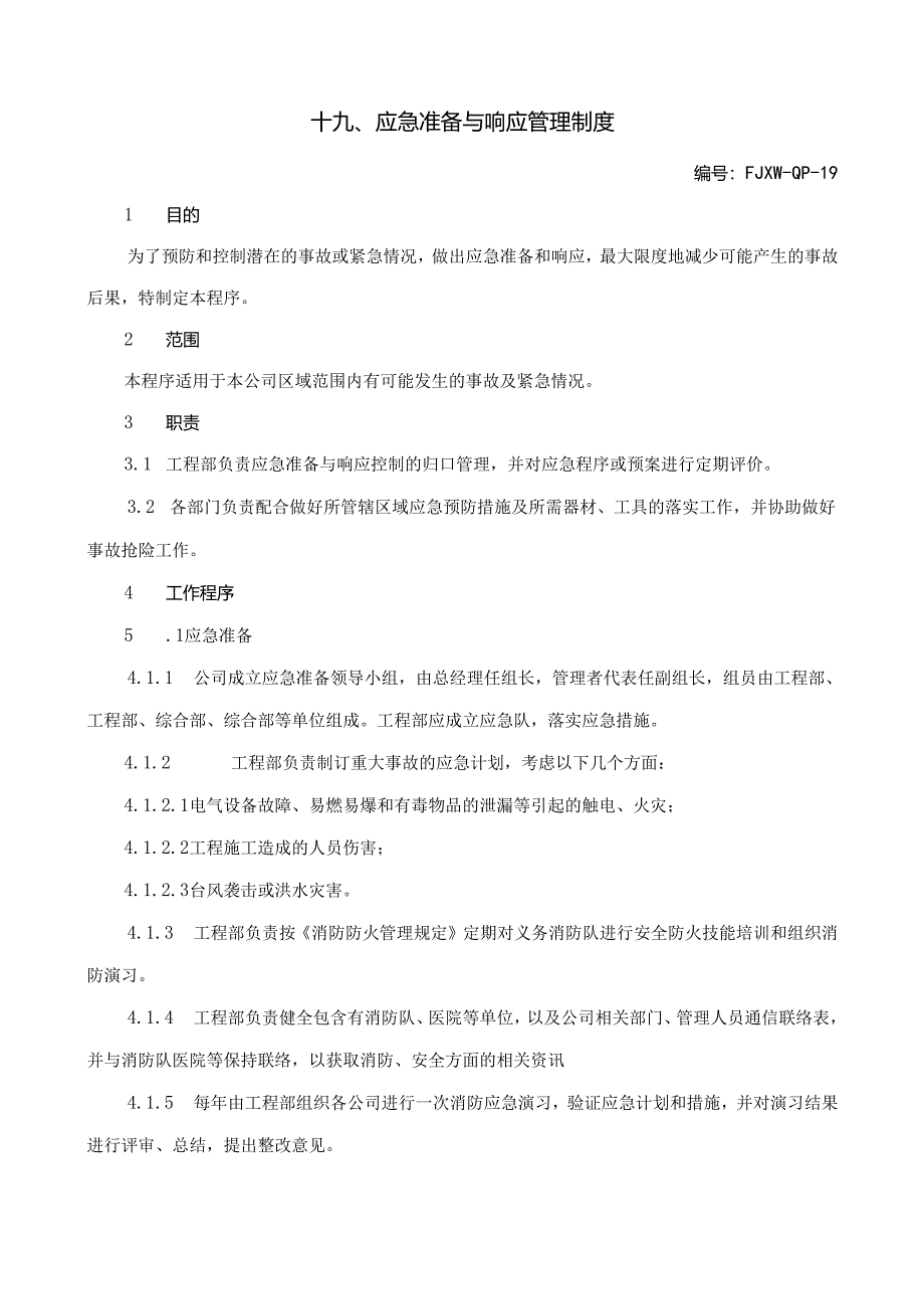 19应急准备与响应管理制度.docx_第1页