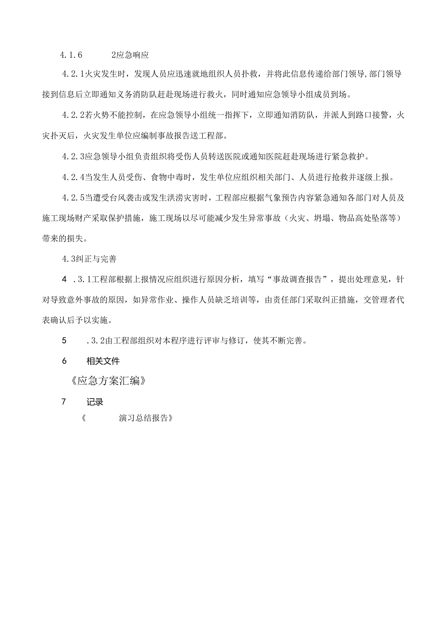 19应急准备与响应管理制度.docx_第2页