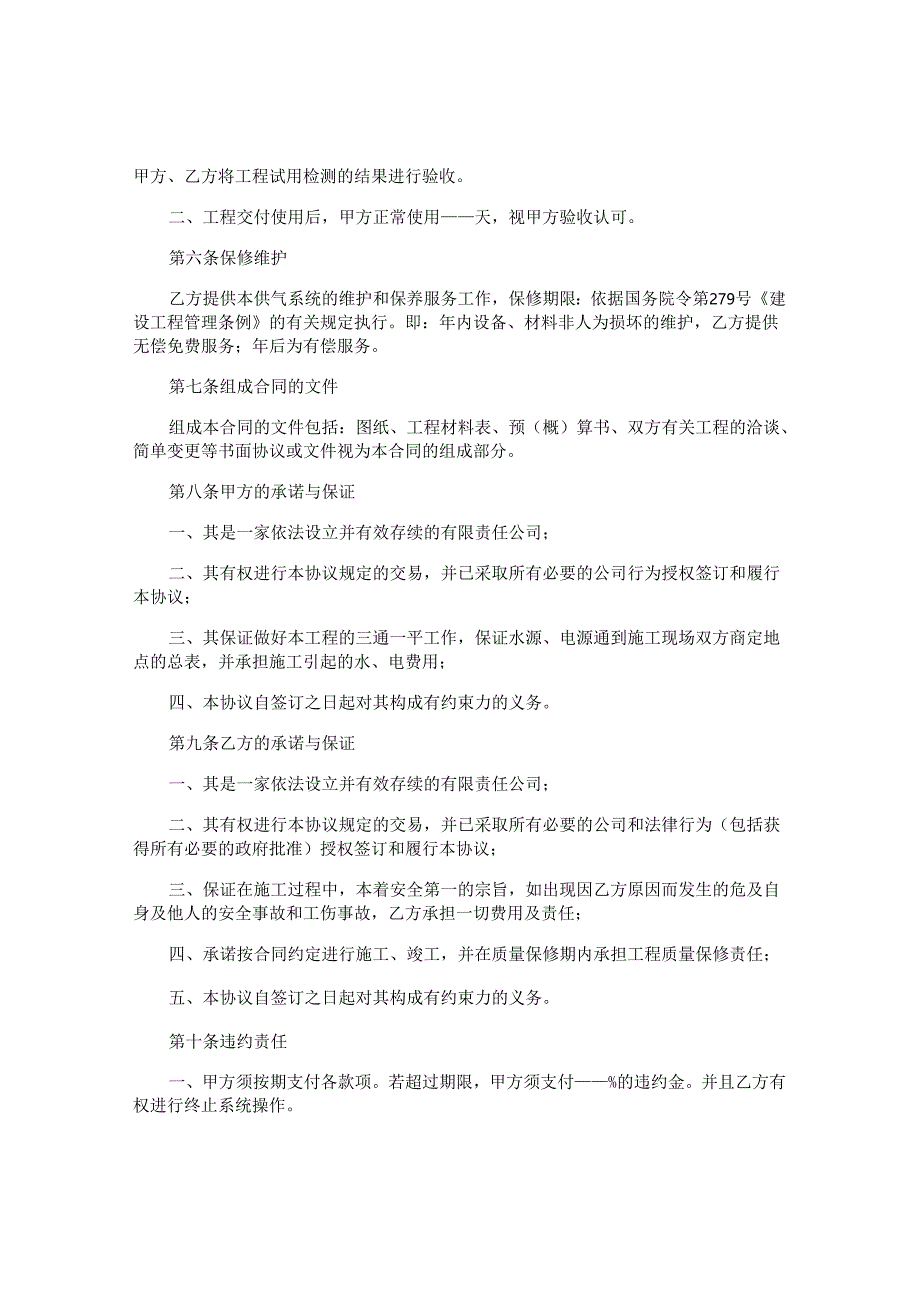 天燃气安装合同.docx_第2页