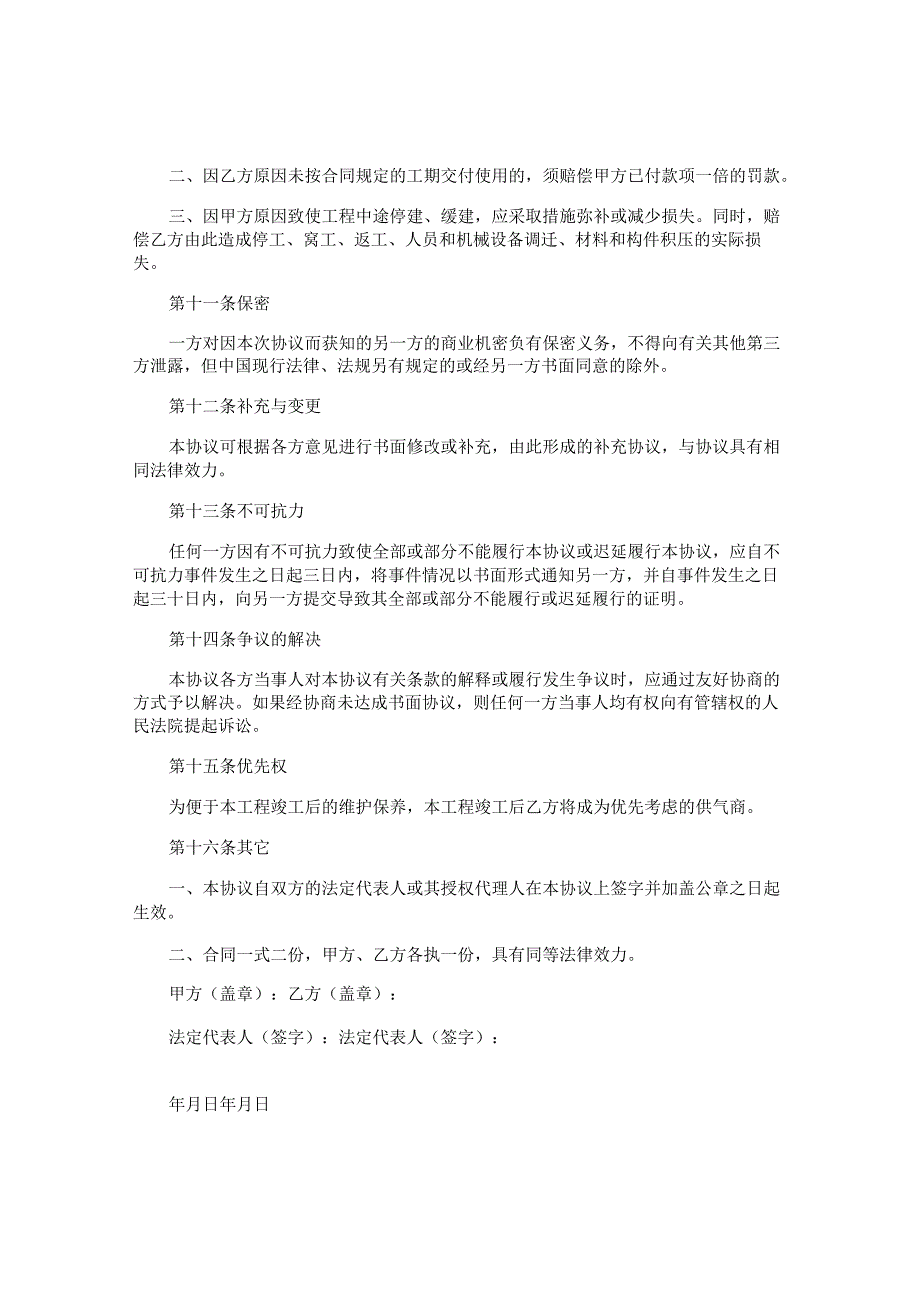 天燃气安装合同.docx_第3页