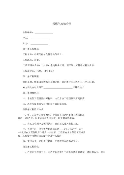 天燃气安装合同.docx