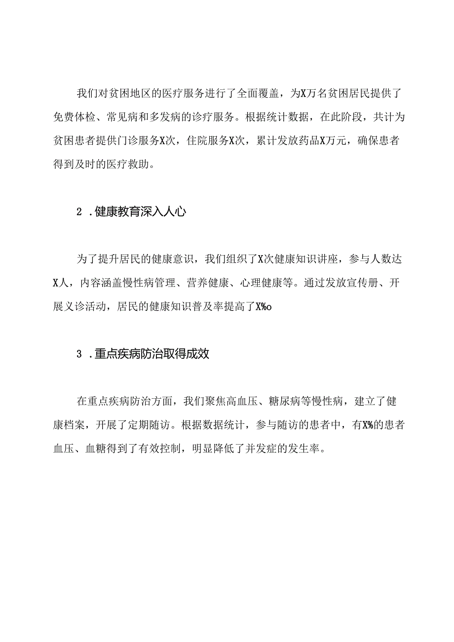 中心卫生院健康扶贫工作总结.docx_第2页