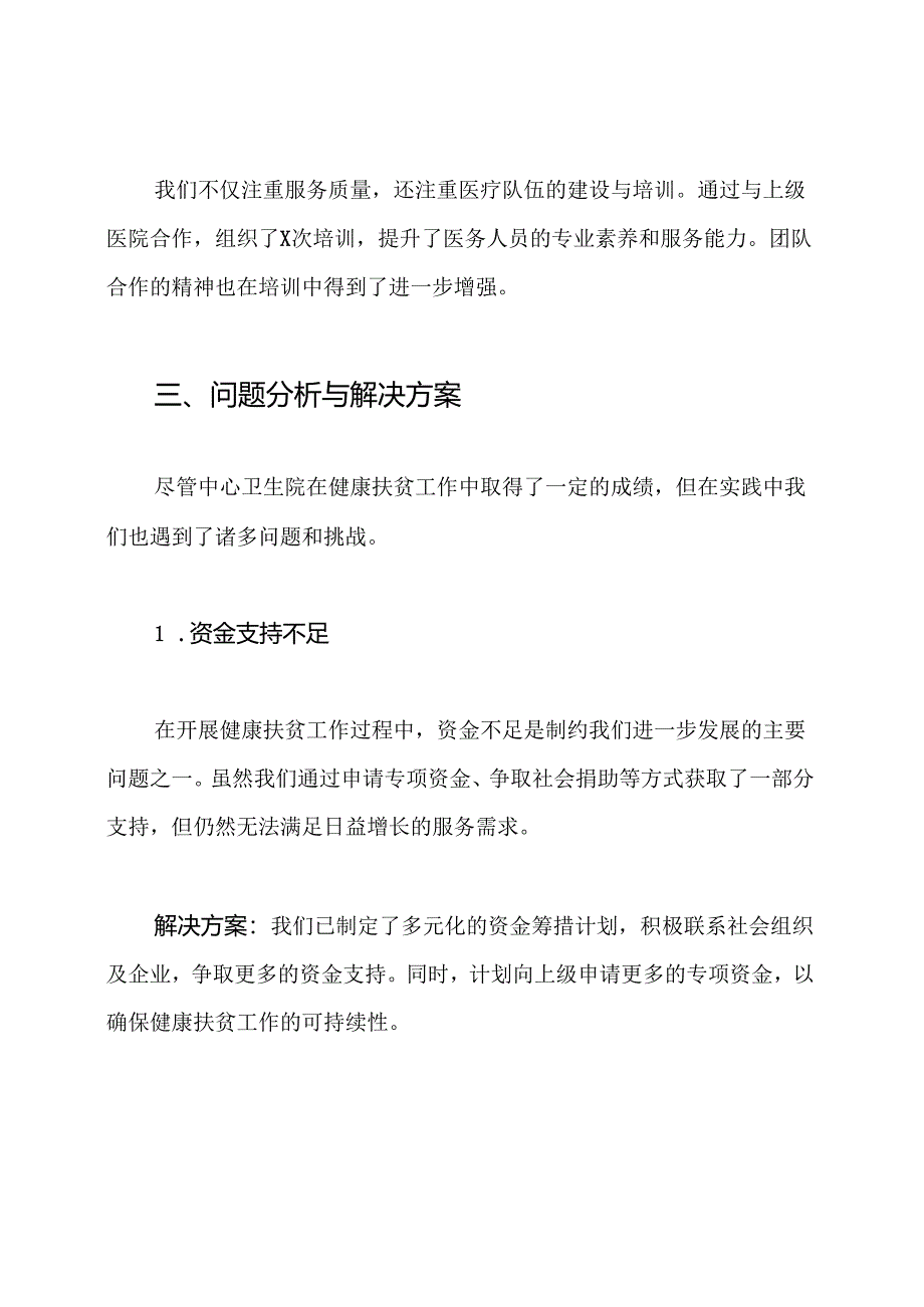 中心卫生院健康扶贫工作总结.docx_第3页