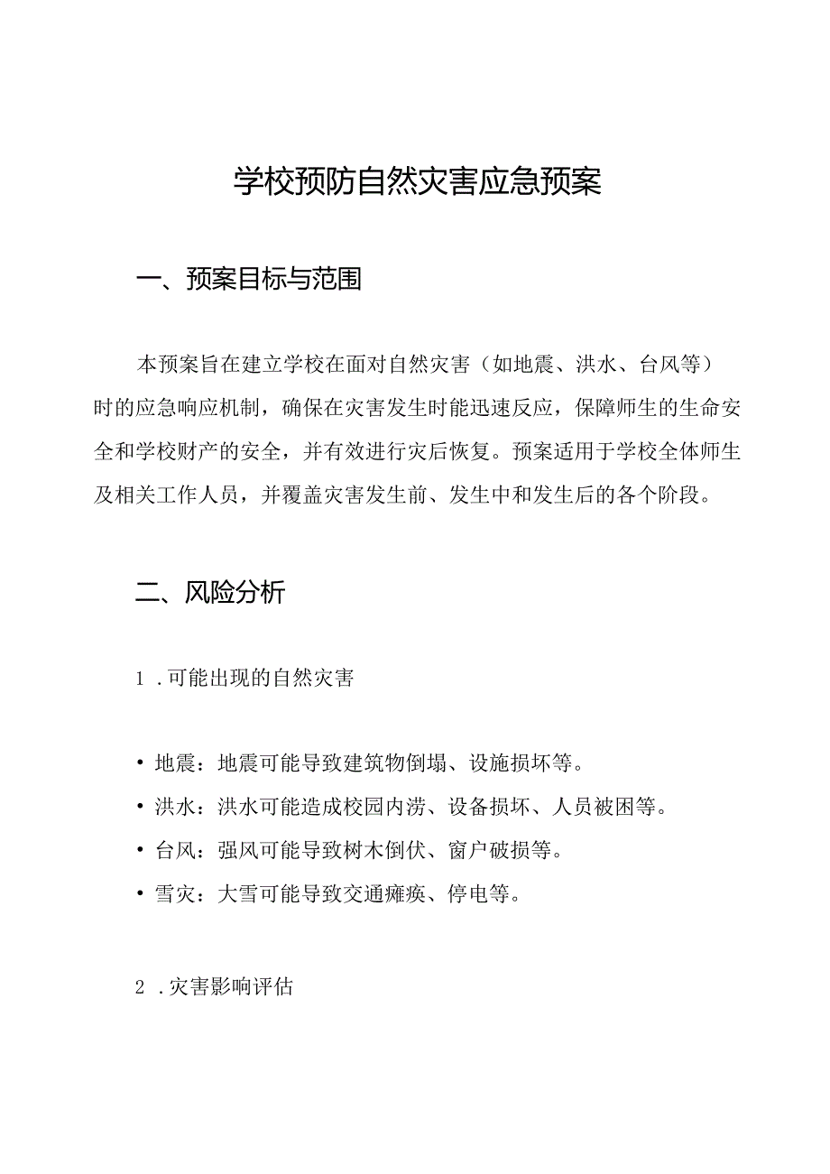 学校预防自然灾害应急预案.docx_第1页