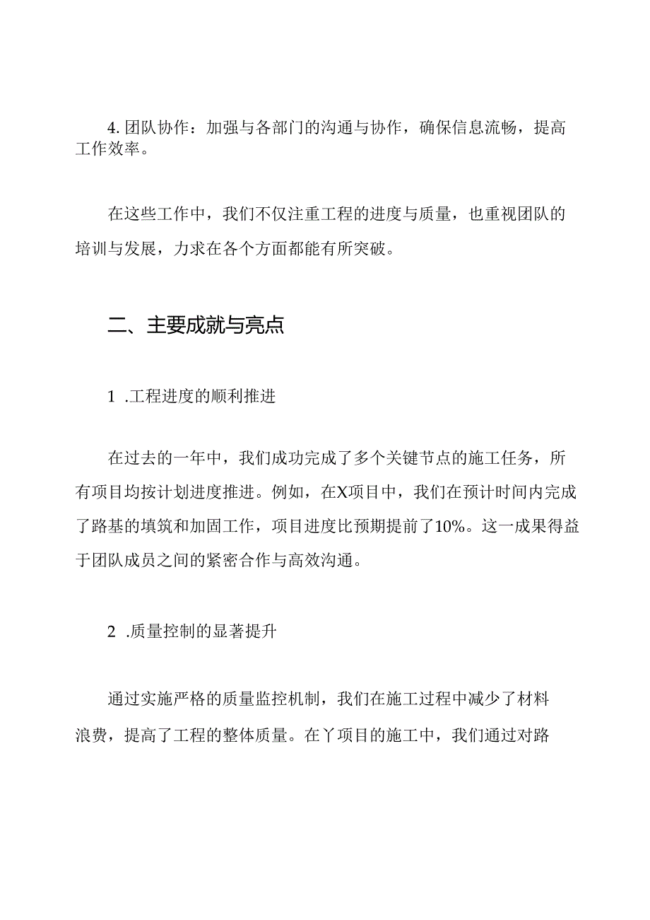 公路工程年终个人工作总结.docx_第2页