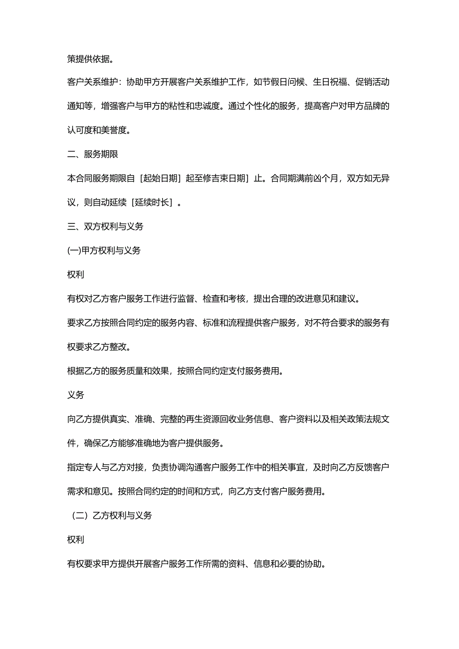 再生资源回收公司客户服务合同.docx_第2页