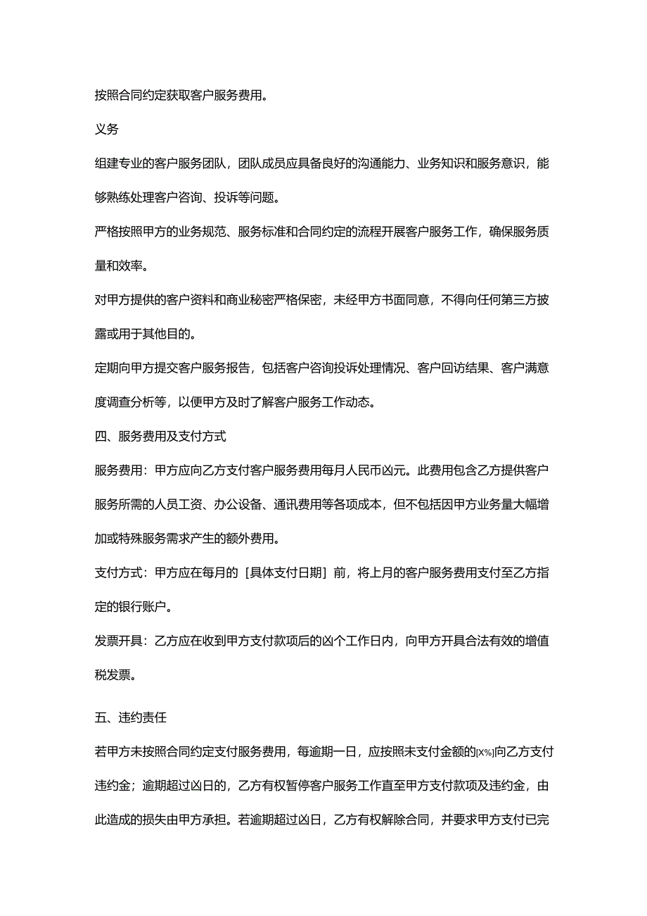 再生资源回收公司客户服务合同.docx_第3页