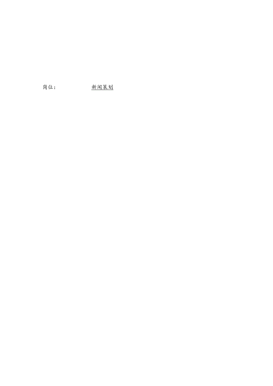 企业公司新闻策划绩效责任书.docx_第2页