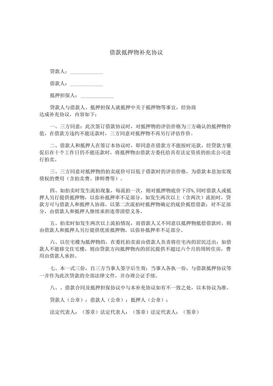 借款抵押物补充协议.docx_第1页
