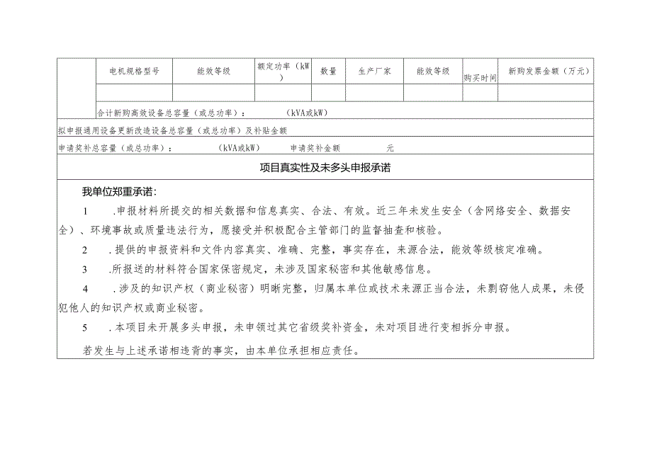 2025年省级通用设备更新改造项目申报表.docx_第2页