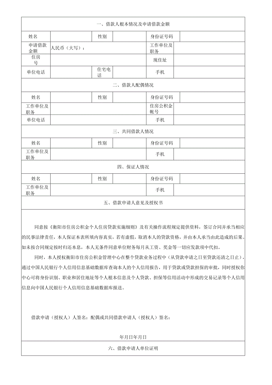 个人住房公积金贷款申报资料.docx_第3页
