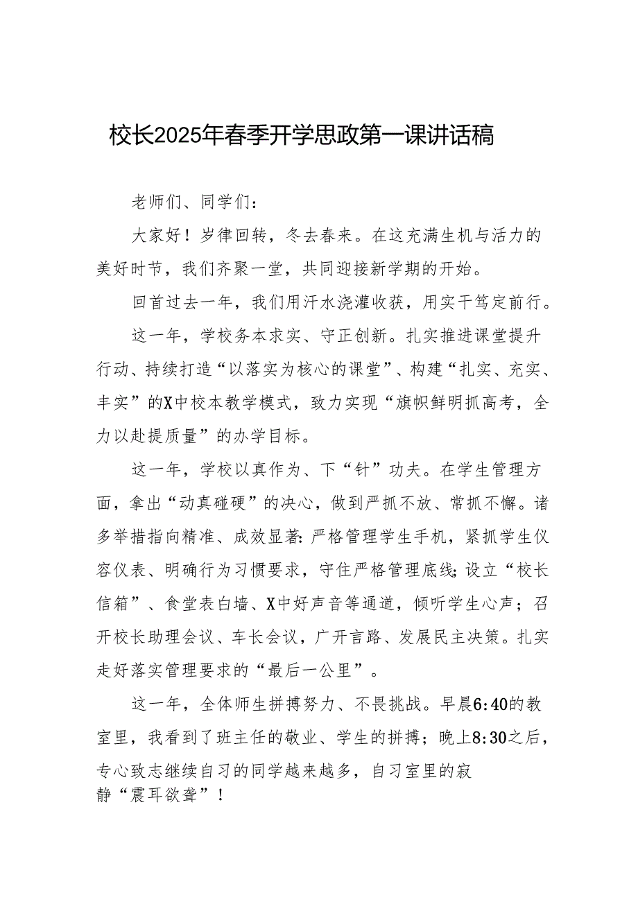 2025年春季开学校长国旗下的讲话通用版等三篇.docx_第1页