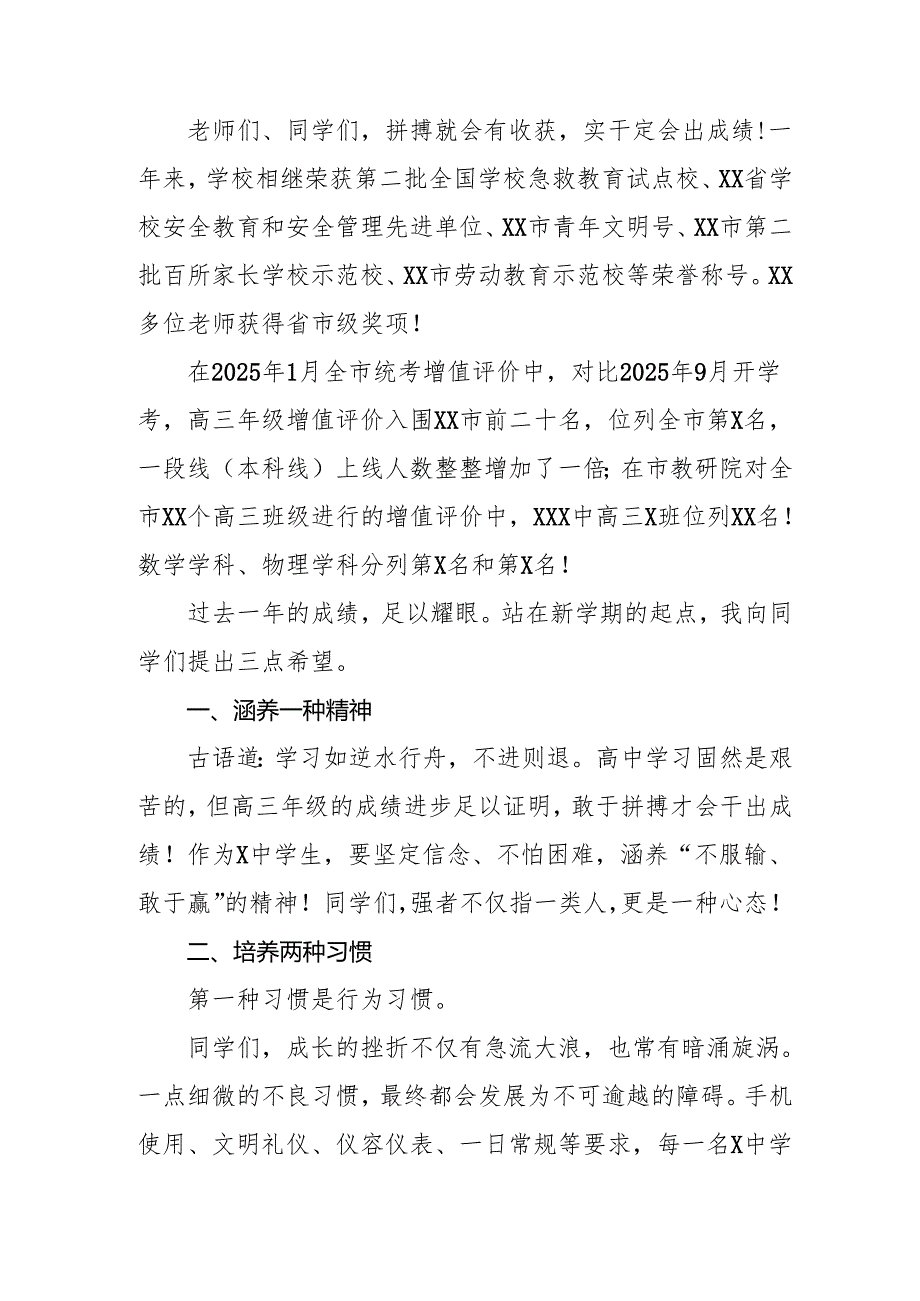 2025年春季开学校长国旗下的讲话通用版等三篇.docx_第2页