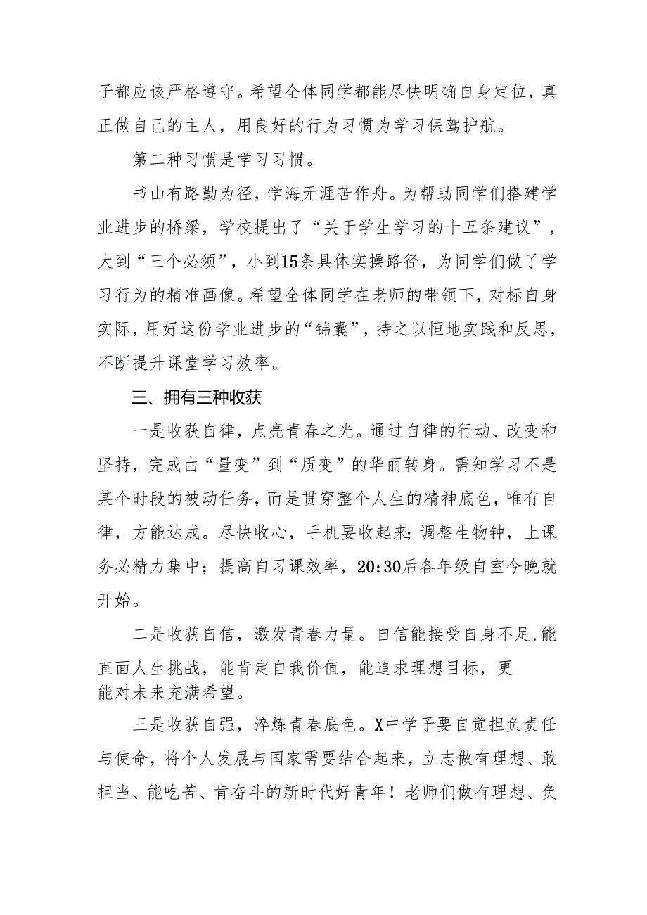 2025年春季开学校长国旗下的讲话通用版等三篇.docx_第3页