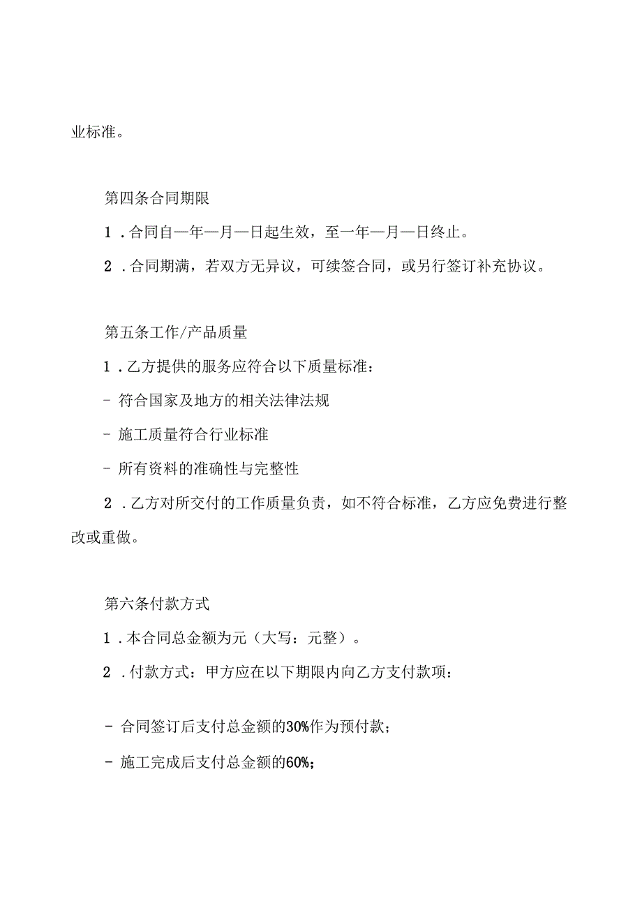 地质灾害治理施工合同.docx_第2页