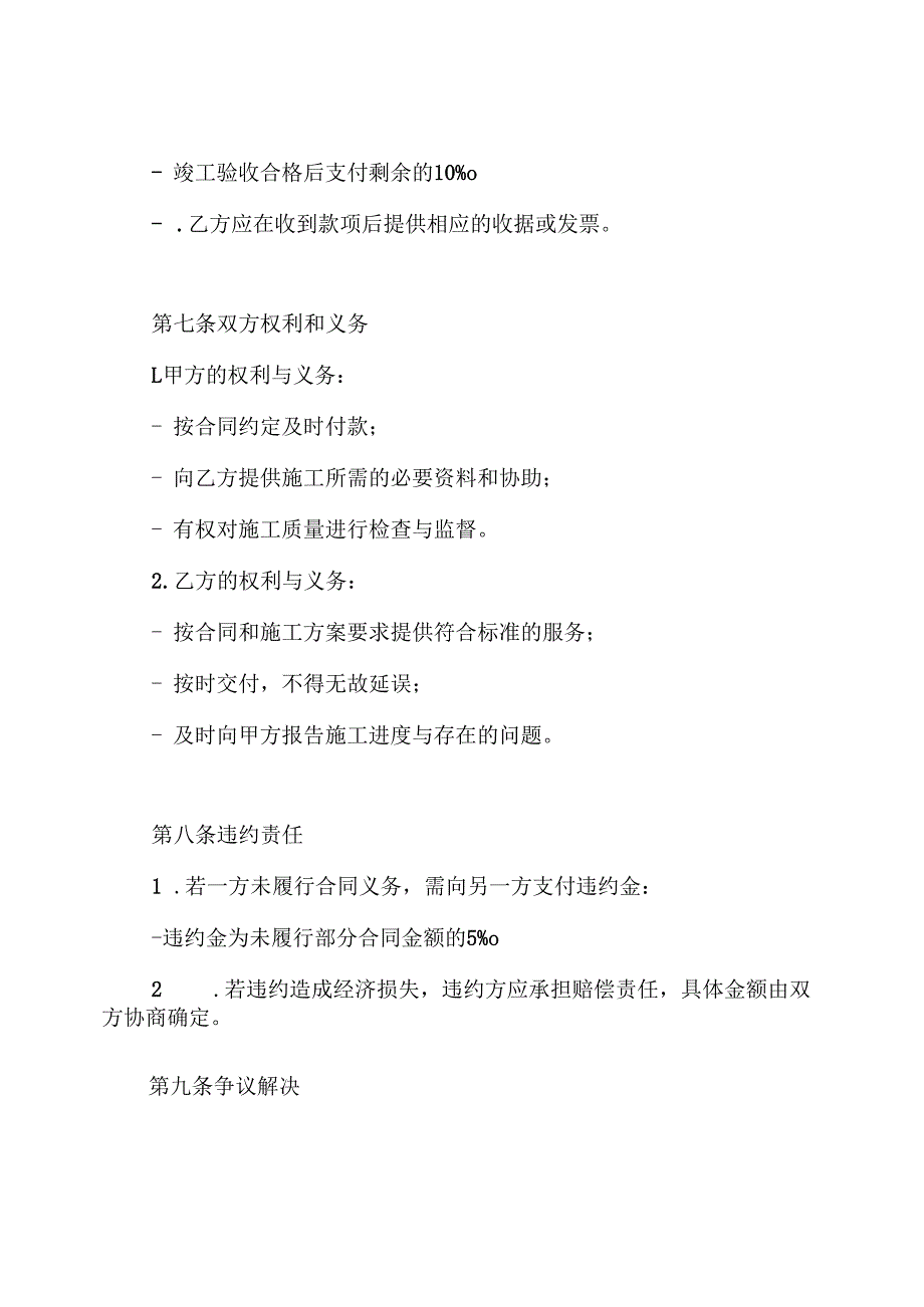 地质灾害治理施工合同.docx_第3页