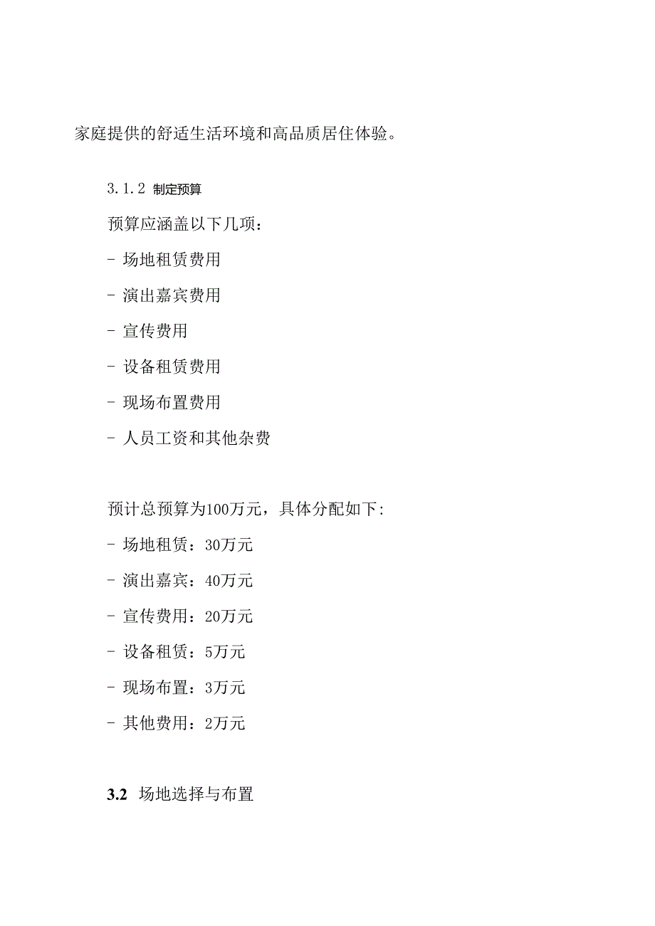 地产营销(雄大御花苑)演唱会执行方案.docx_第3页