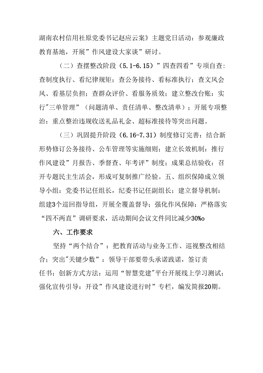 中小学开展2025年中央八项规定精神学习教育实施方案 （8份）.docx_第2页