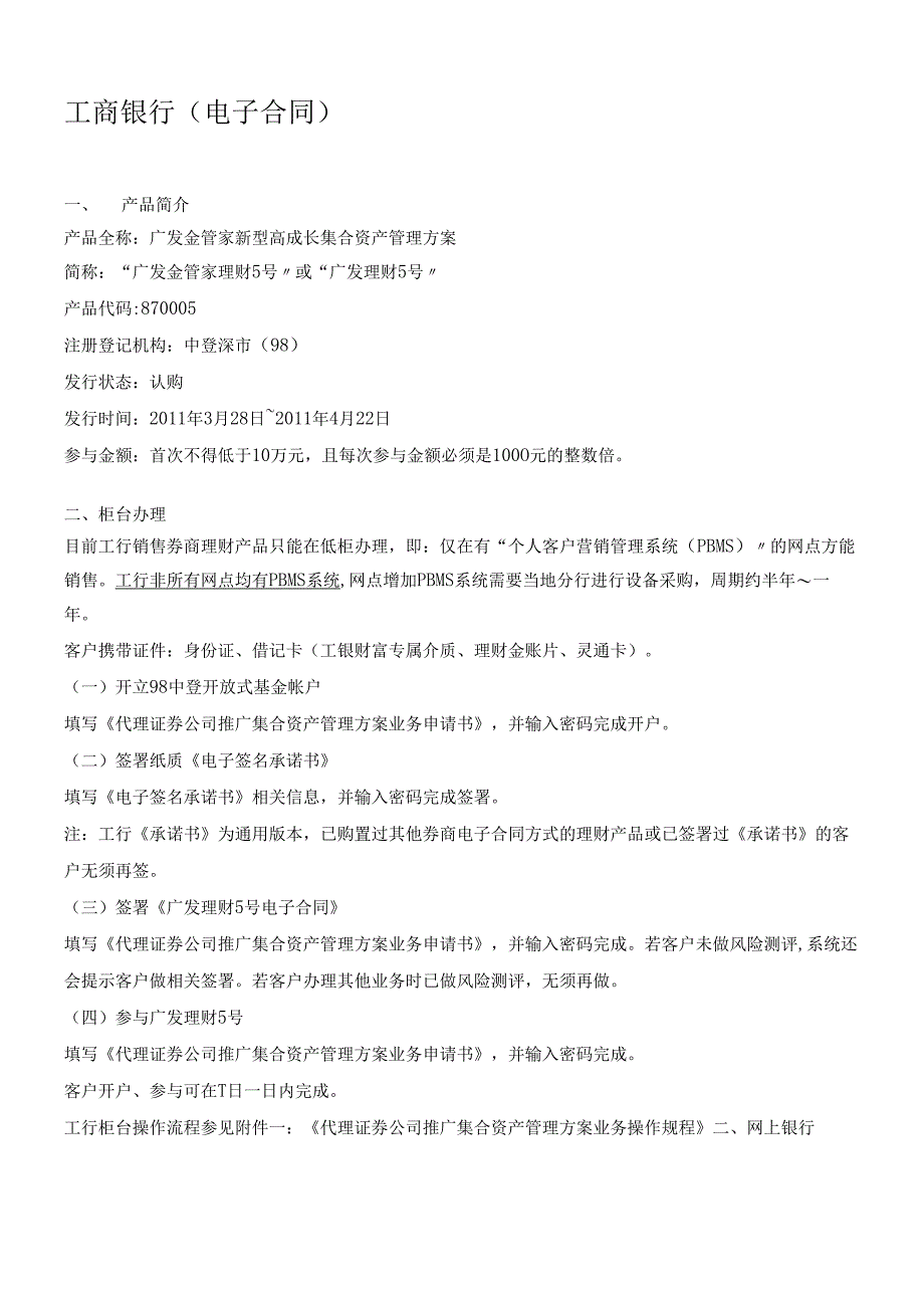 各银行销售广发理财5号操作介绍.docx_第2页
