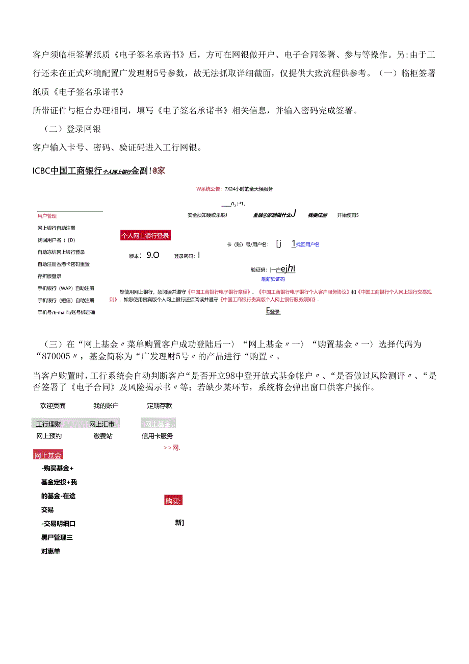 各银行销售广发理财5号操作介绍.docx_第3页