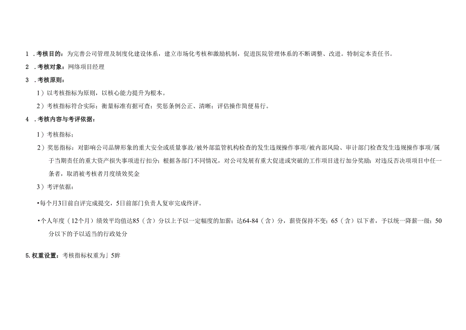 医院网络项目经理绩效责任书.docx_第2页