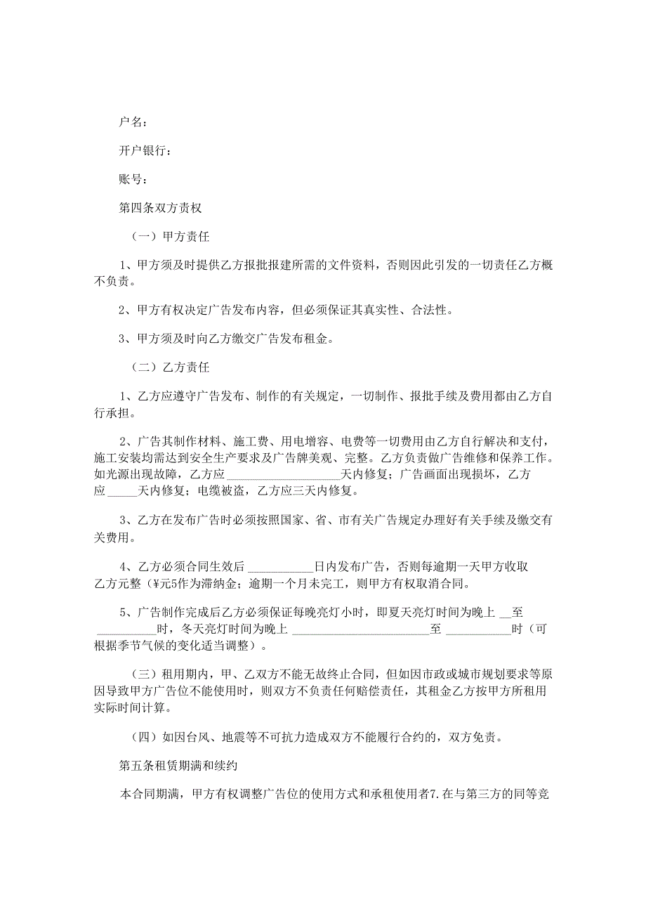 商场LED屏广告位租赁合同.docx_第2页