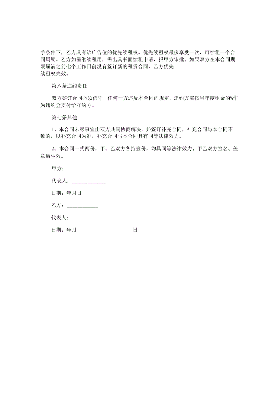 商场LED屏广告位租赁合同.docx_第3页