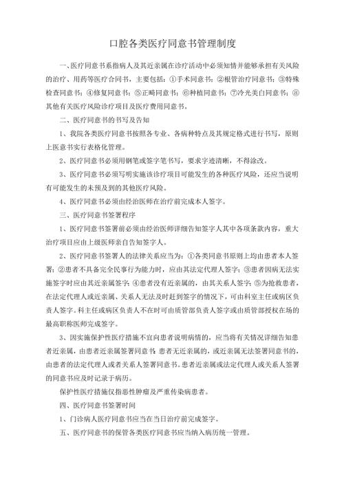医疗口腔美容各类医疗同意书管理制度.docx